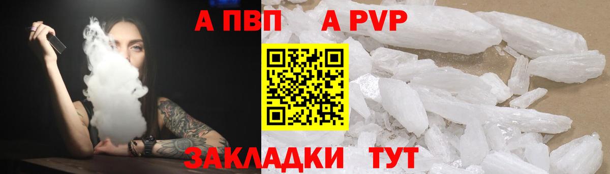 A-PVP VHQ Скопин