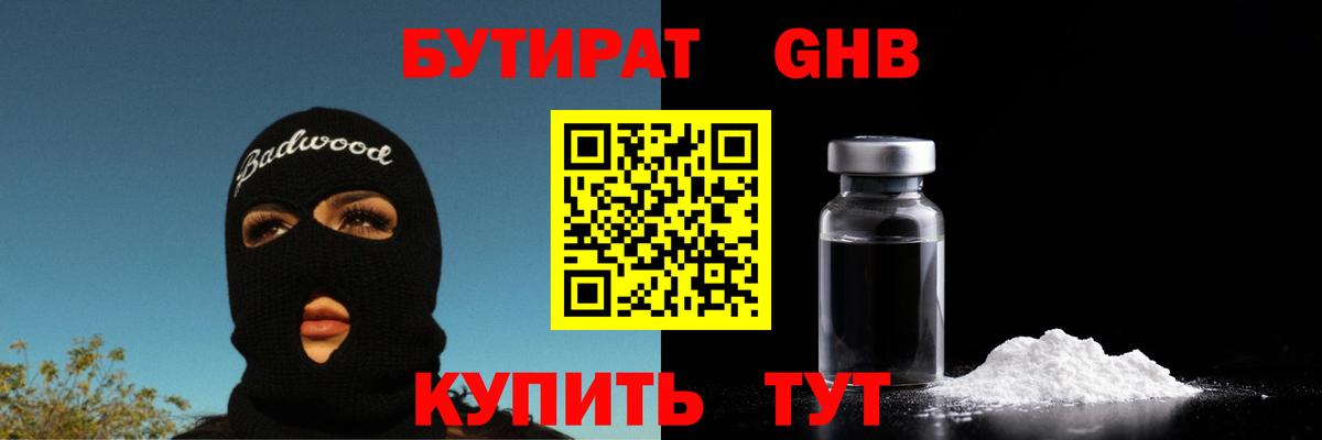 Скопин  БУТИРАТ бутик  Вход с VPN 