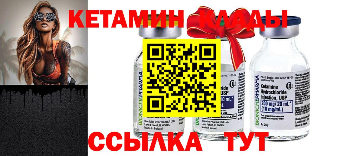КЕТАМИН VHQ Скопин