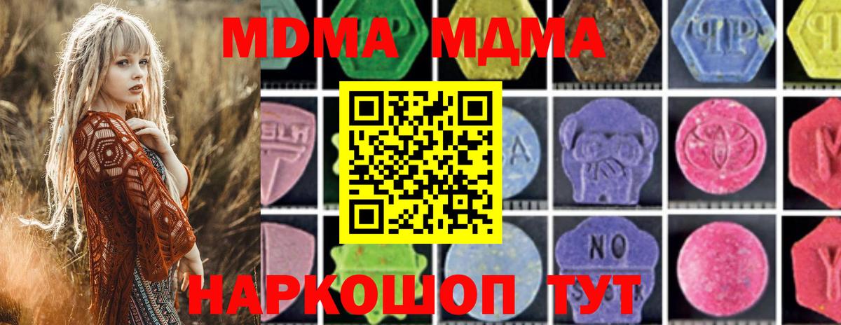 MDMA молли Скопин