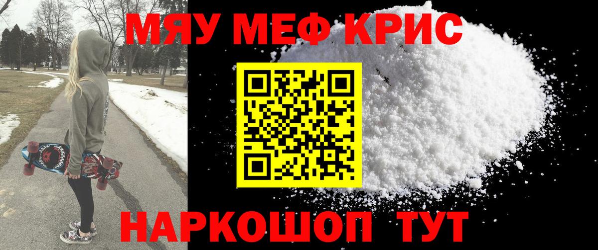 Мефедрон мука Скопин