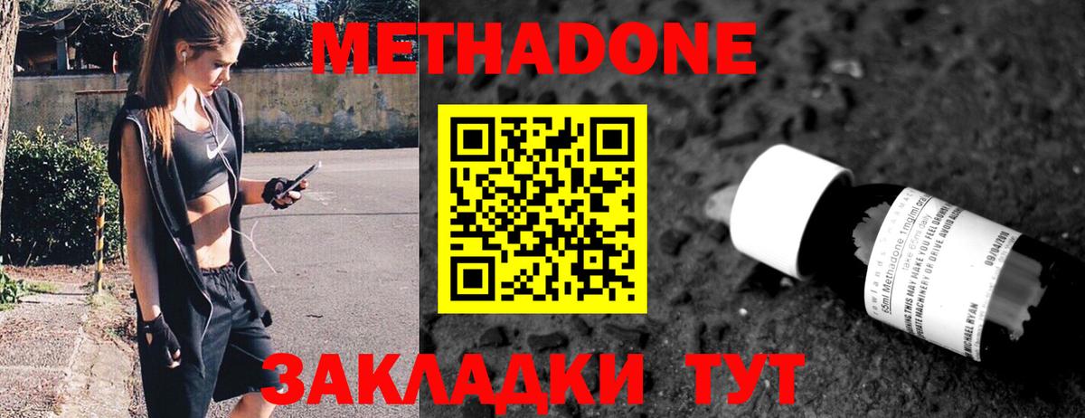 МЕТАДОН мёд Скопин